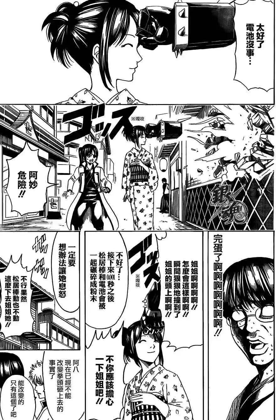 🍜银魂Gintama 第485回 第12页