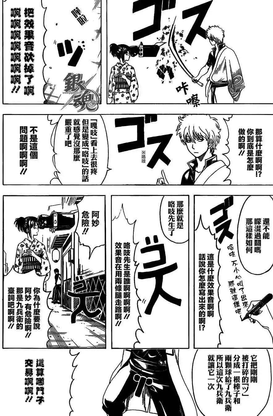 🍜银魂Gintama 第485回 第13页