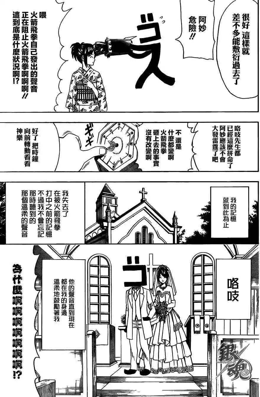 🍜银魂Gintama 第485回 第14页