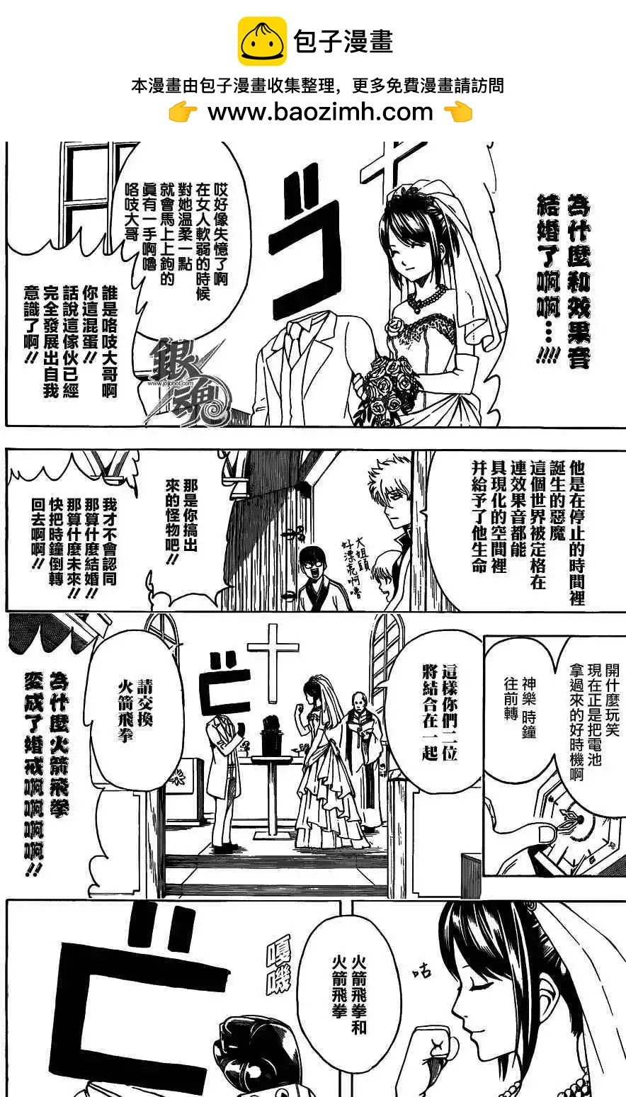 🍜银魂Gintama 第485回 第15页