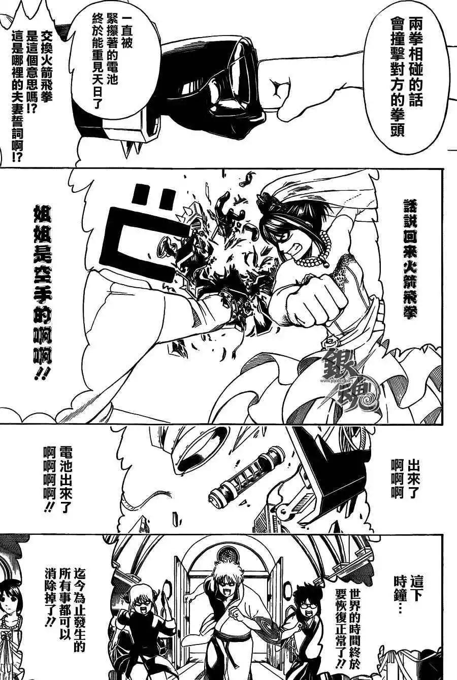 🍜银魂Gintama 第485回 第16页