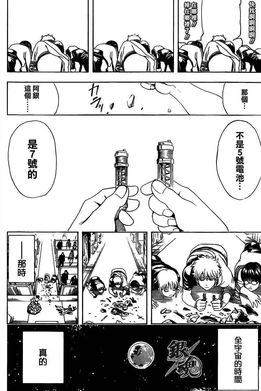 🍜银魂Gintama 第485回 第17页