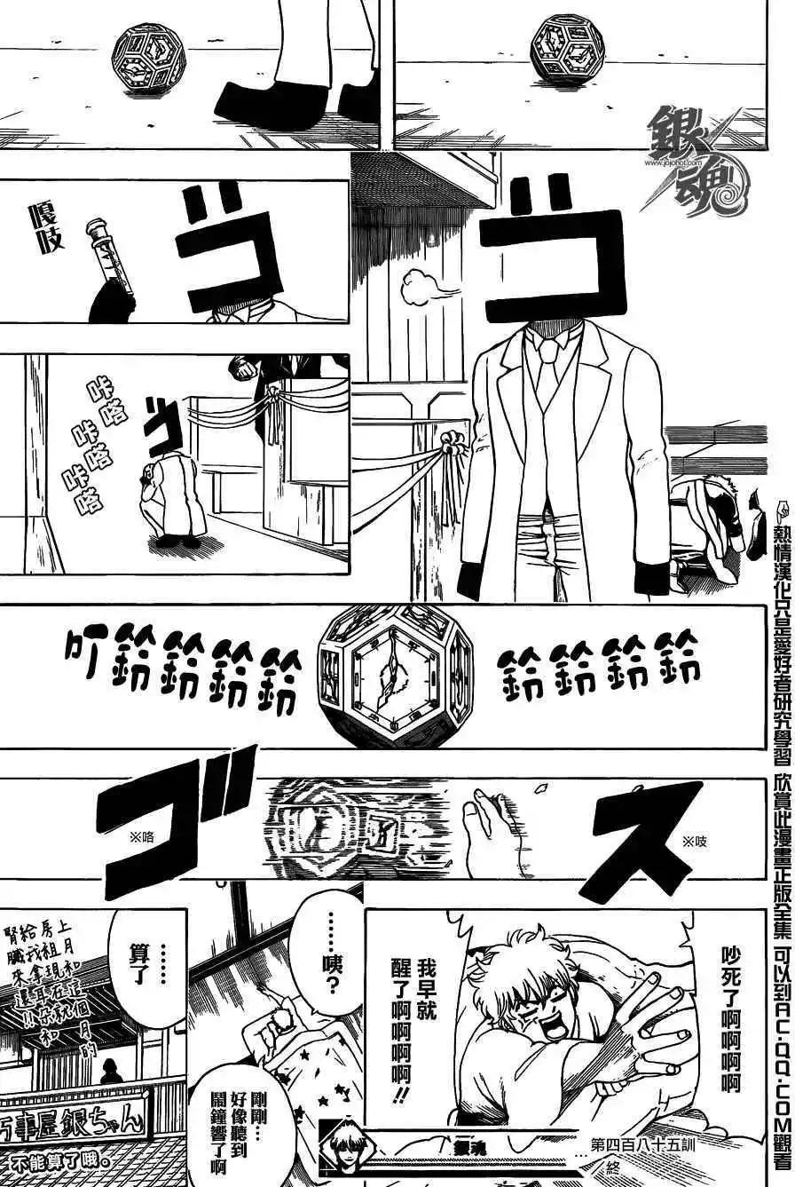 🍜银魂Gintama 第485回 第18页