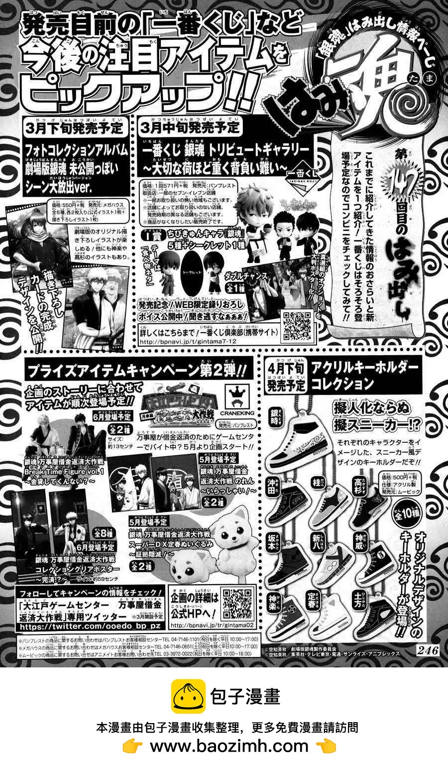 🍜银魂Gintama 第485回 第19页