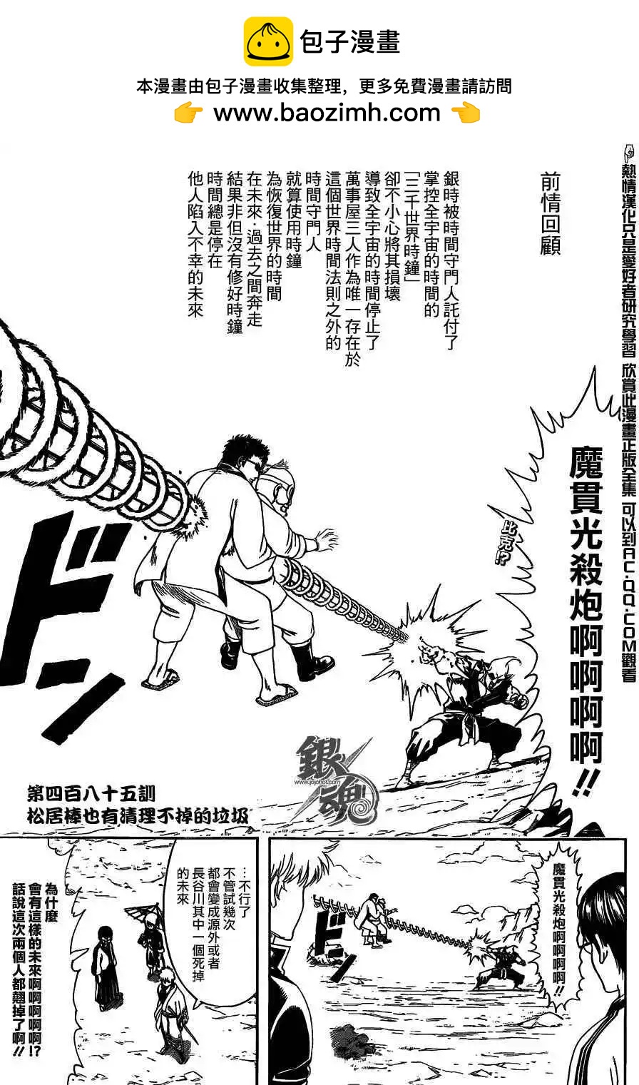 🍜银魂Gintama 第485回 第2页