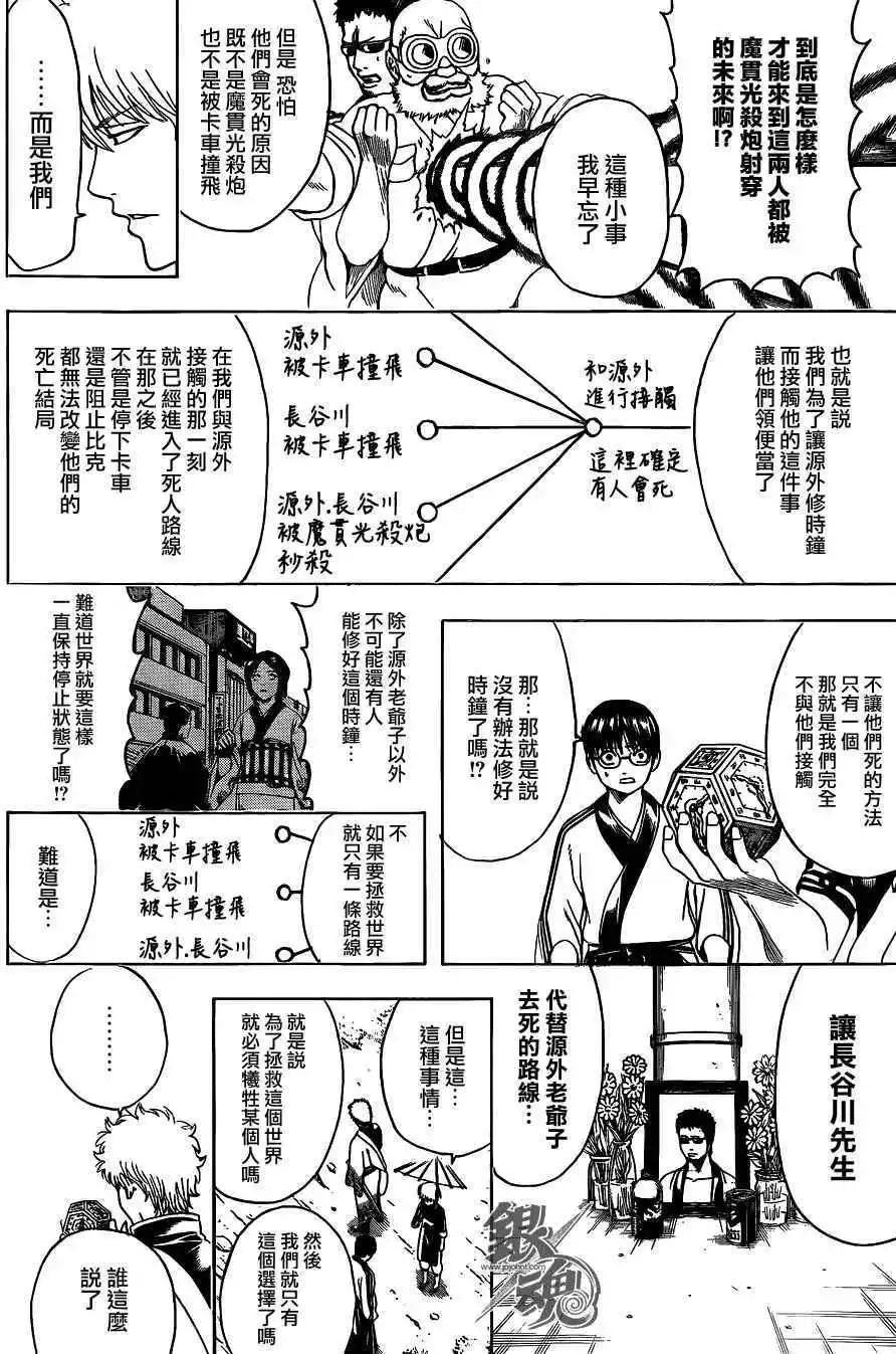 🍜银魂Gintama 第485回 第3页