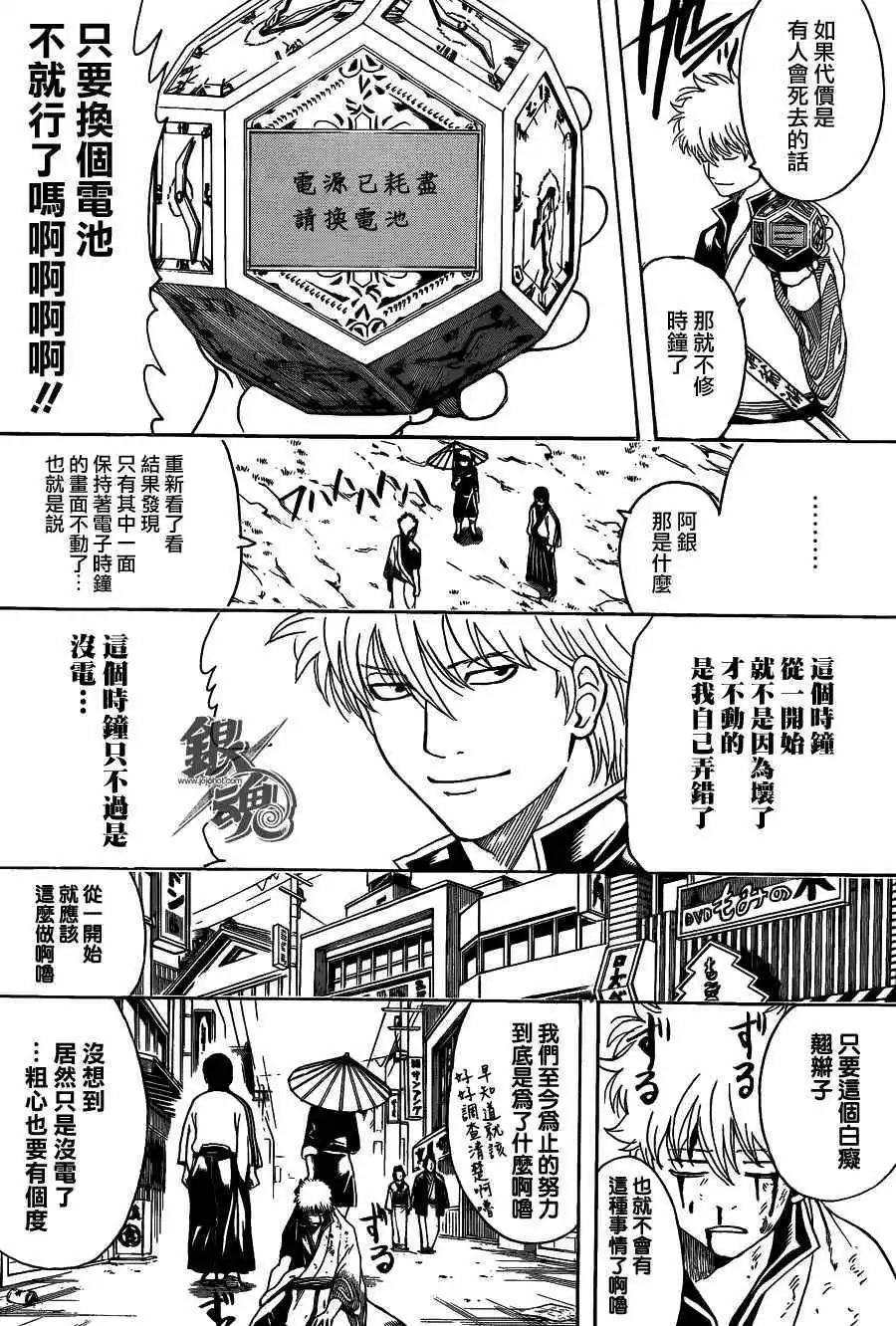 🍜银魂Gintama 第485回 第4页