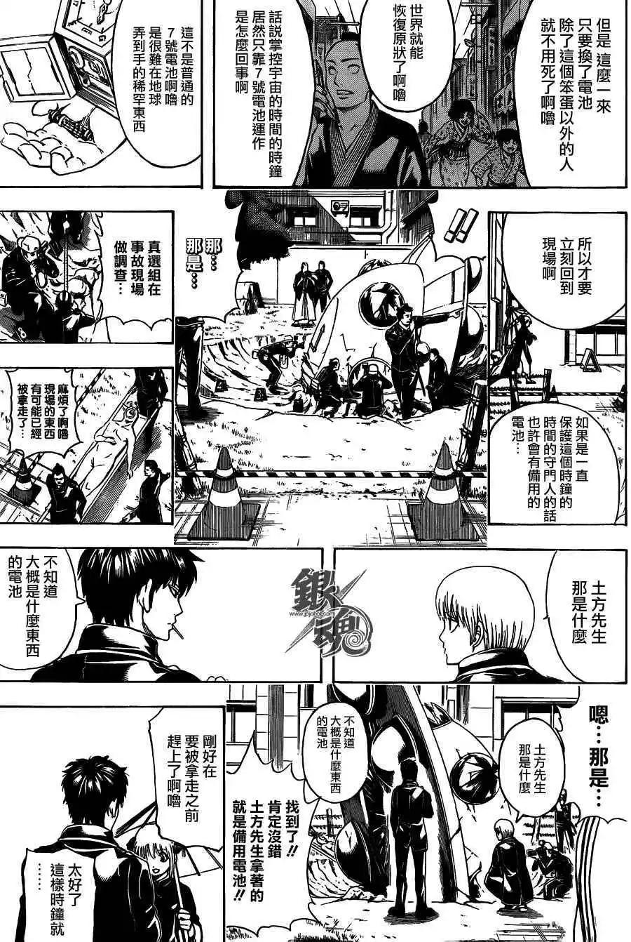 🍜银魂Gintama 第485回 第5页