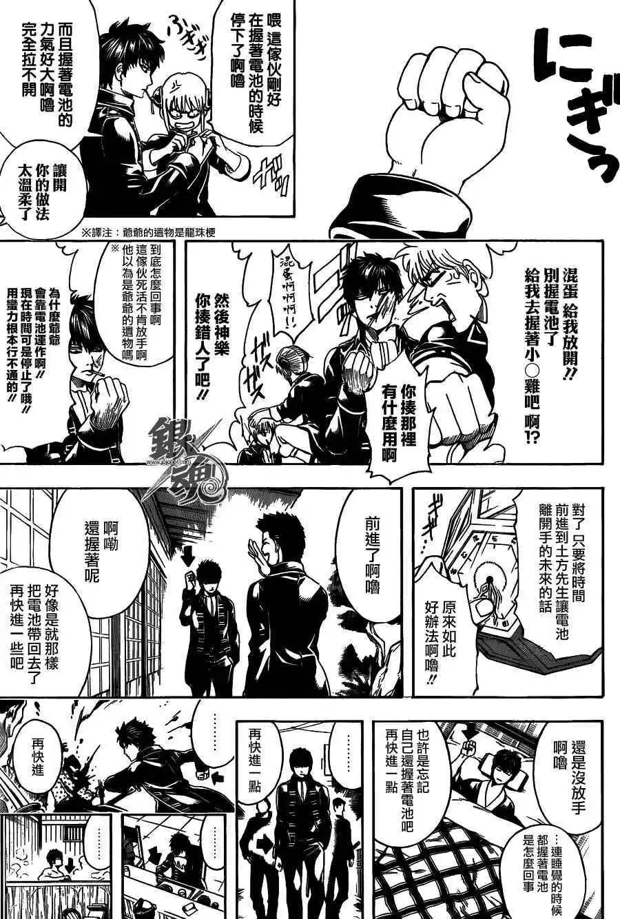 🍜银魂Gintama 第485回 第6页