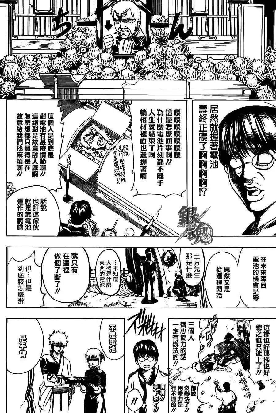 🍜银魂Gintama 第485回 第7页