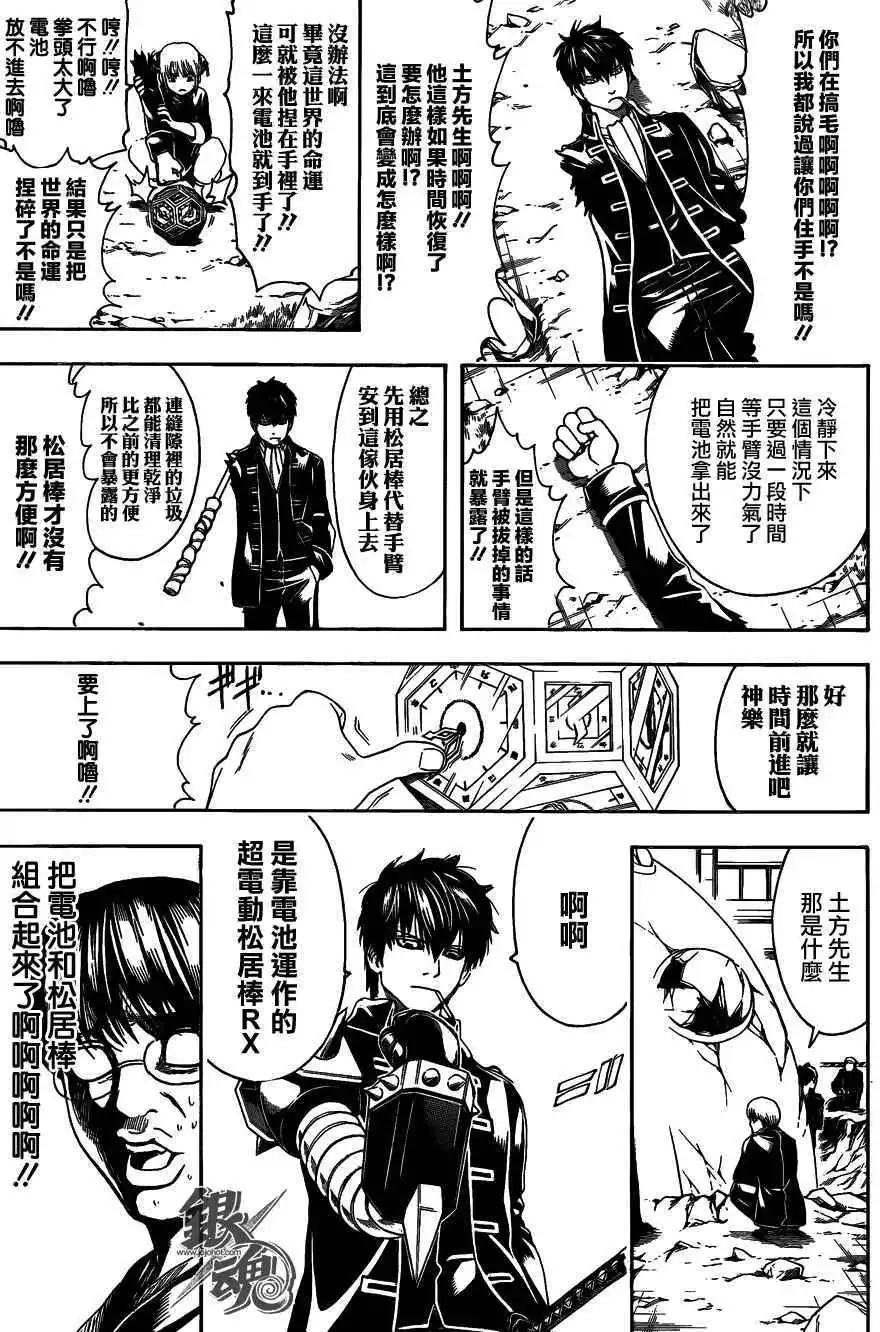 🍜银魂Gintama 第485回 第8页