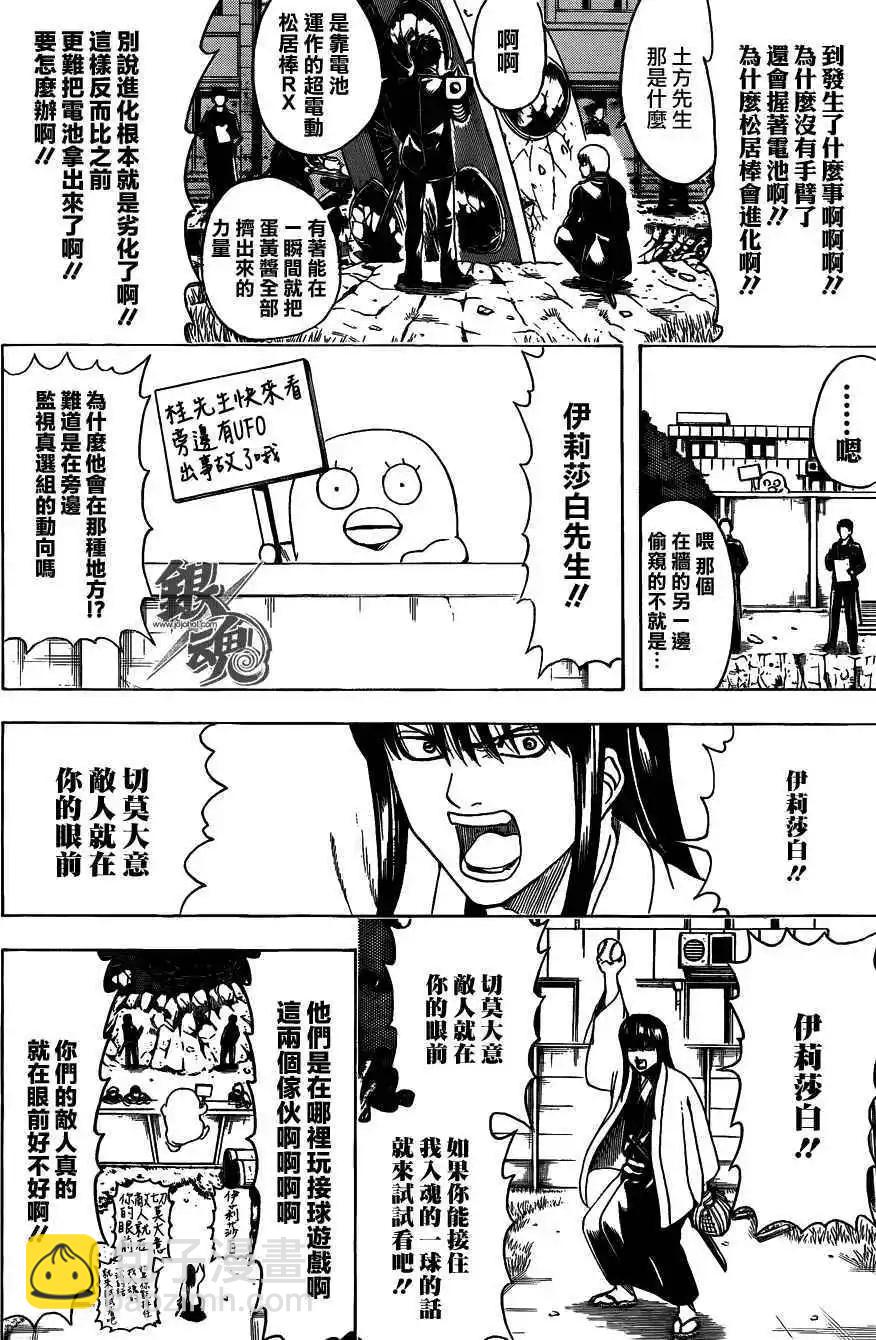 🍜银魂Gintama 第485回 第9页
