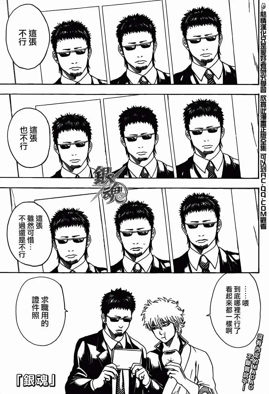 🍜银魂Gintama 第487回 第1页