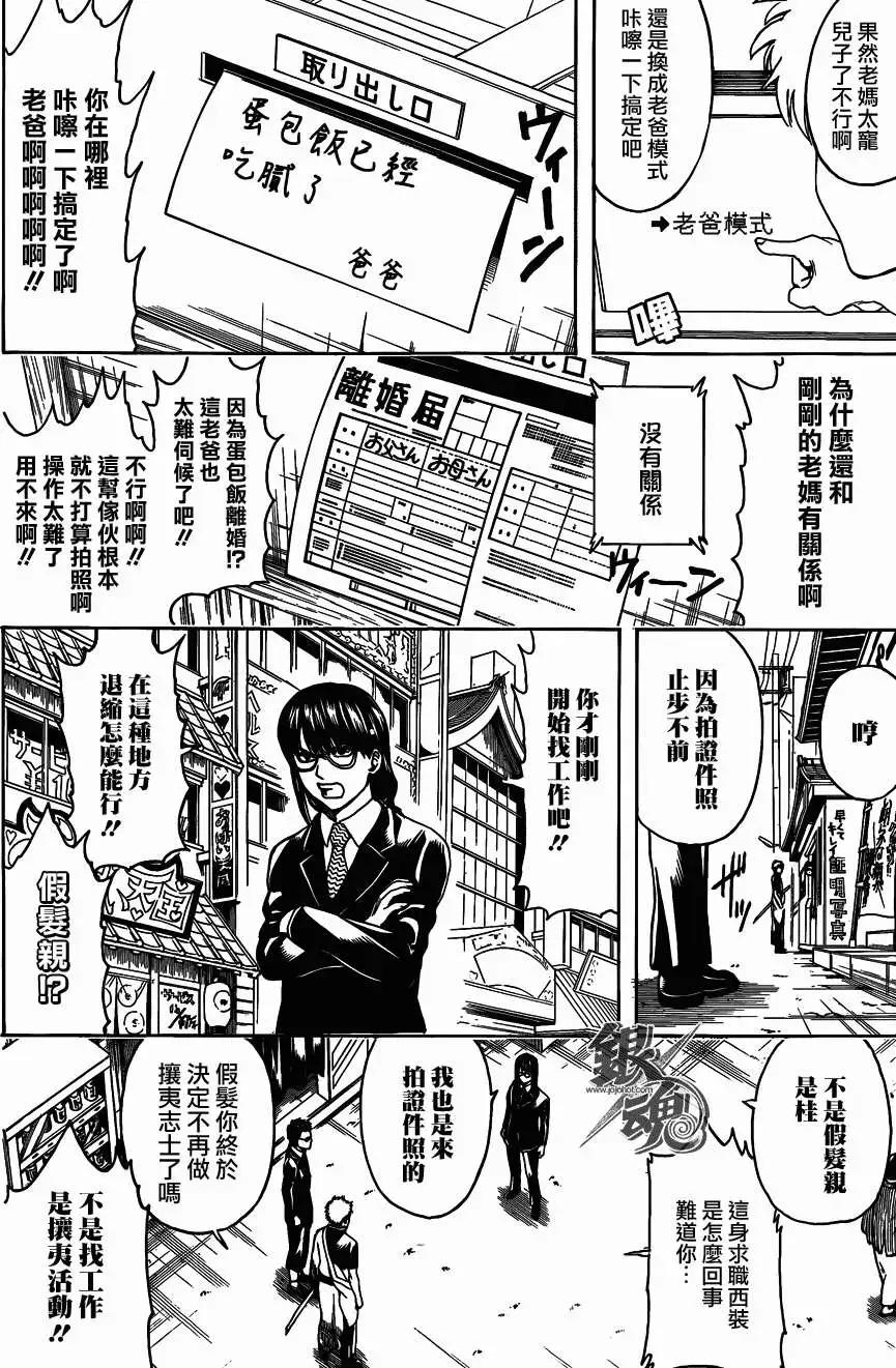 🍜银魂Gintama 第487回 第10页