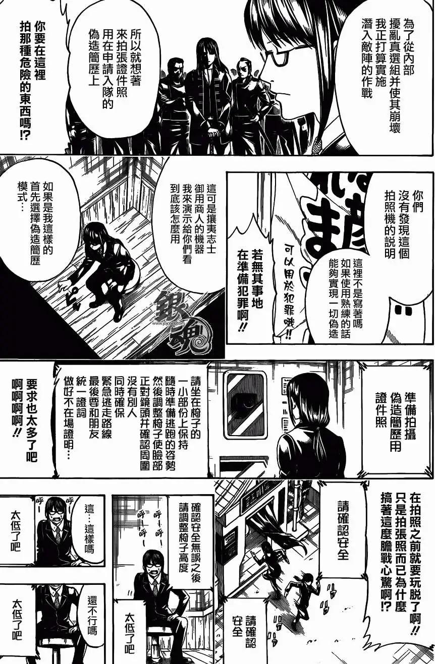 🍜银魂Gintama 第487回 第11页