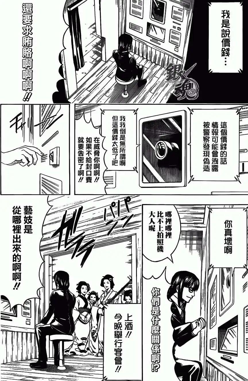 🍜银魂Gintama 第487回 第12页