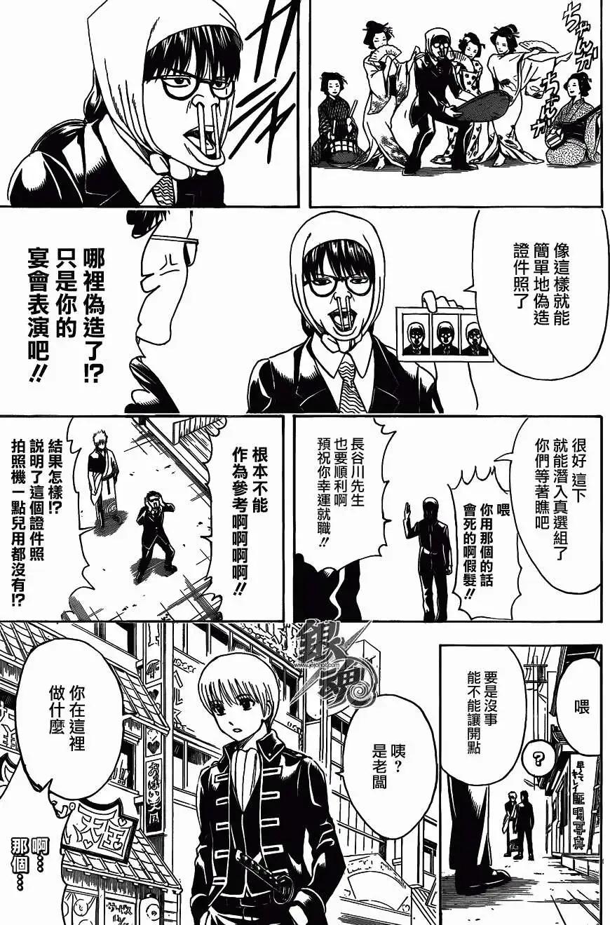 🍜银魂Gintama 第487回 第13页