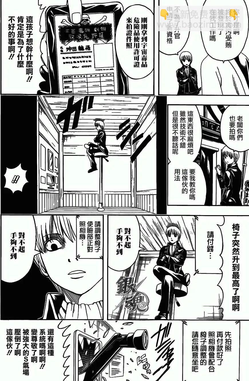 🍜银魂Gintama 第487回 第14页