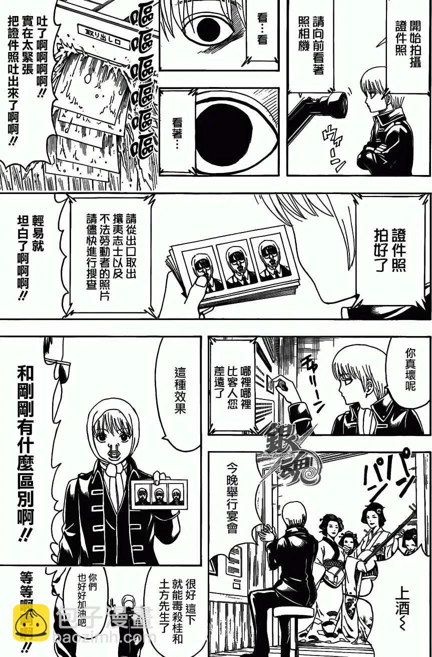🍜银魂Gintama 第487回 第15页