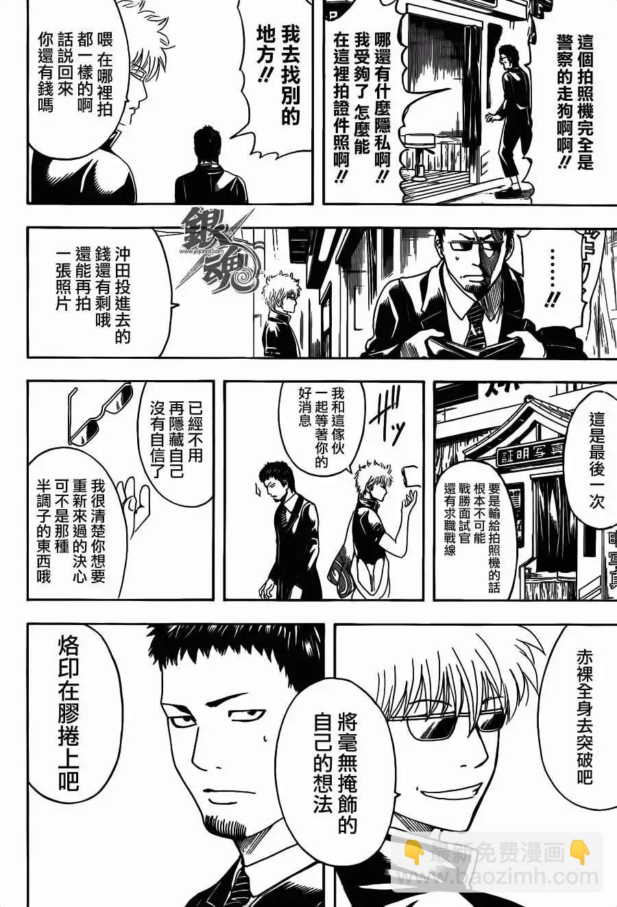 🍜银魂Gintama 第487回 第16页
