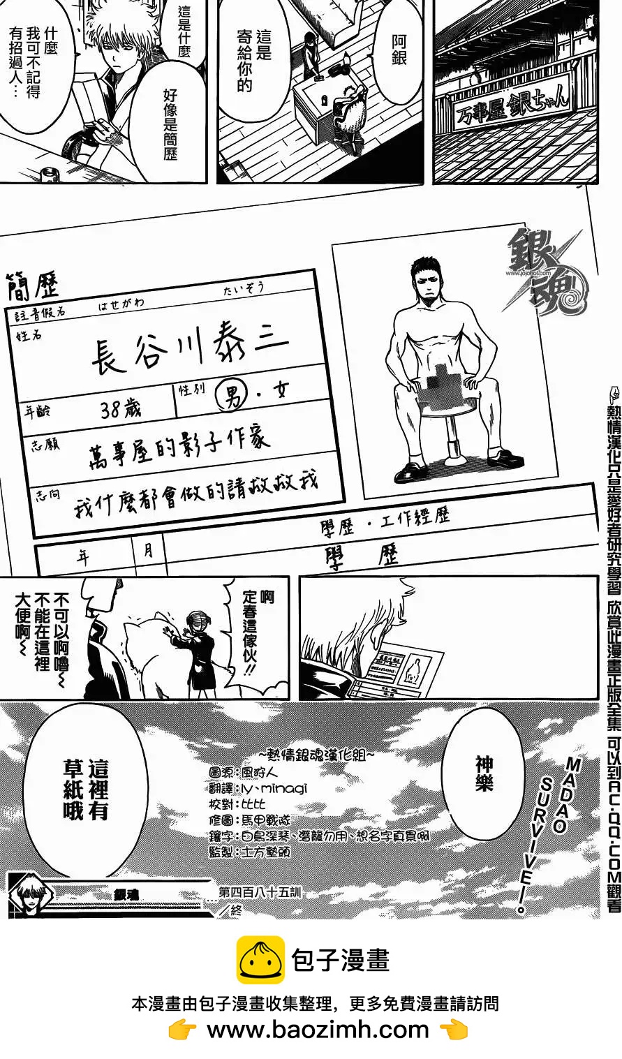 🍜银魂Gintama 第487回 第17页