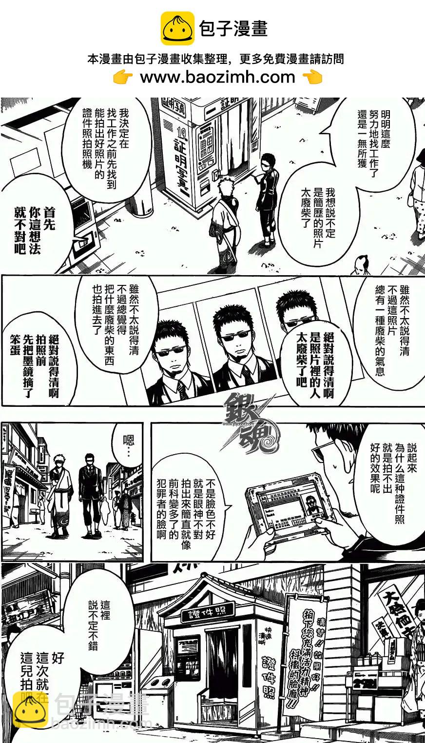 🍜银魂Gintama 第487回 第2页