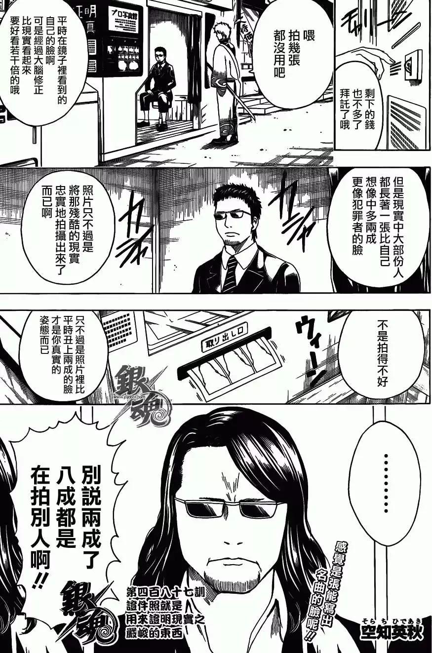 🍜银魂Gintama 第487回 第3页