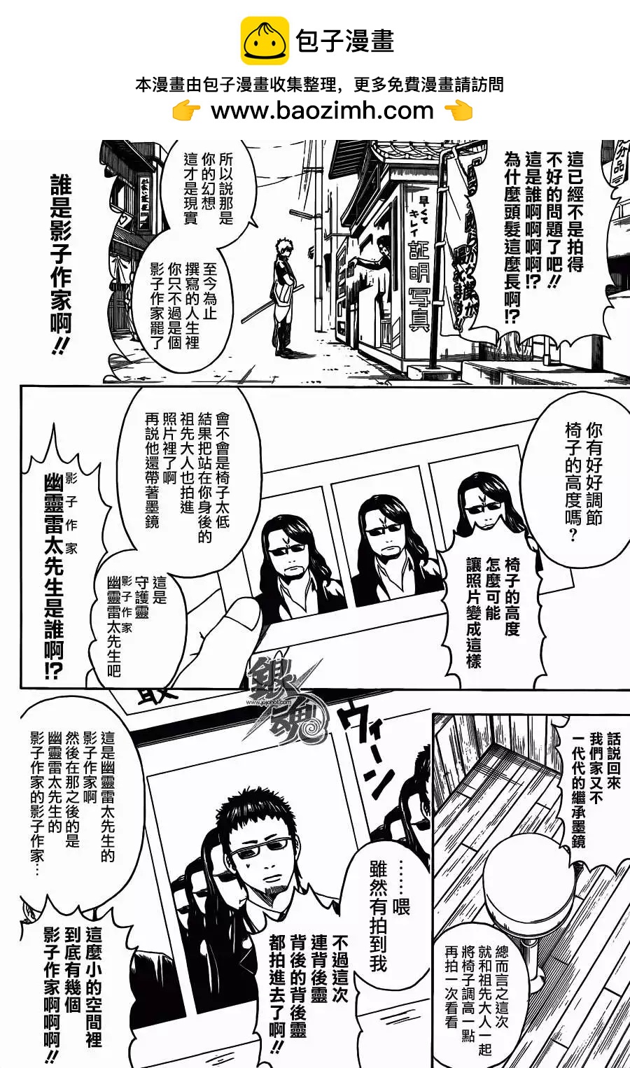 🍜银魂Gintama 第487回 第4页