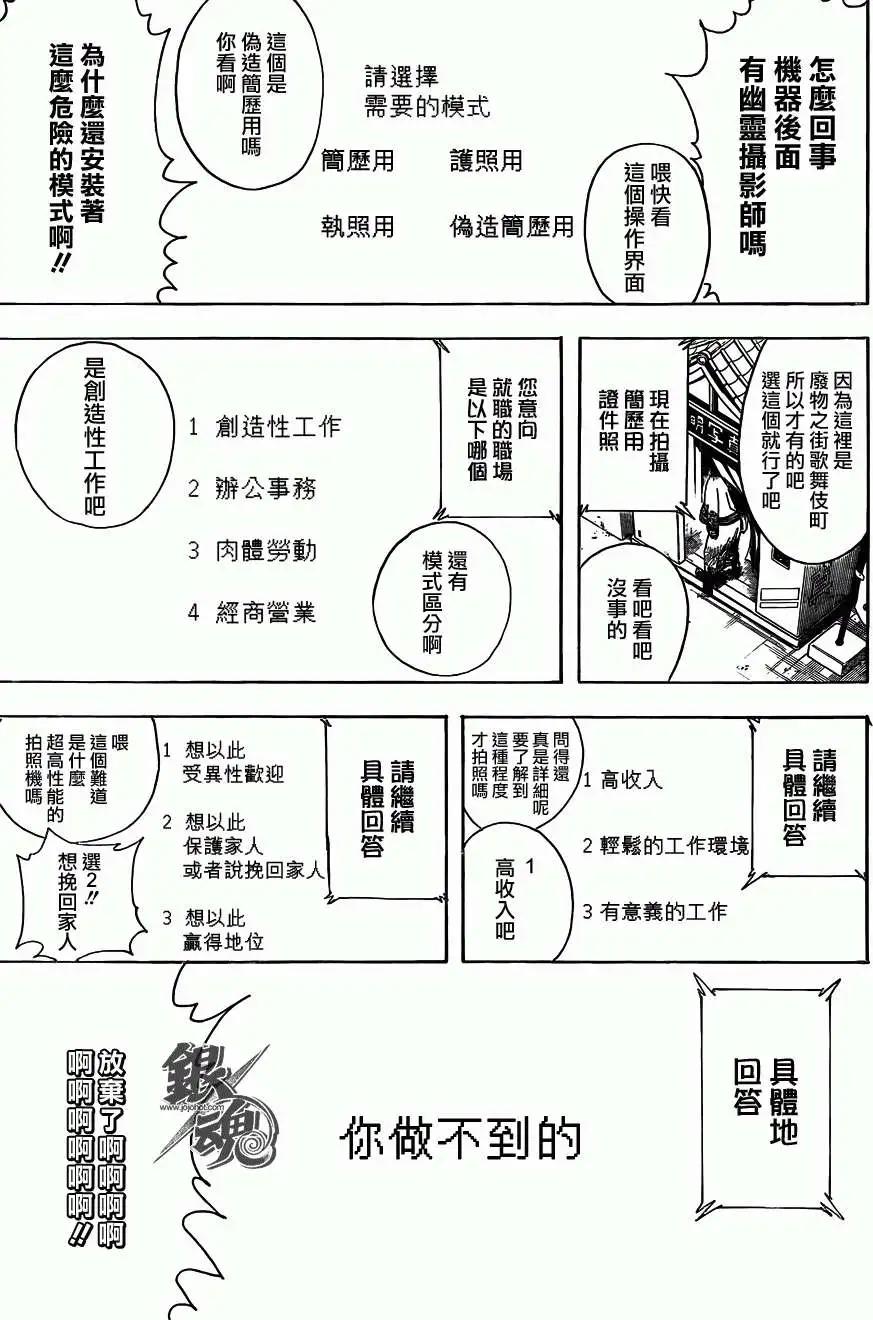 🍜银魂Gintama 第487回 第5页
