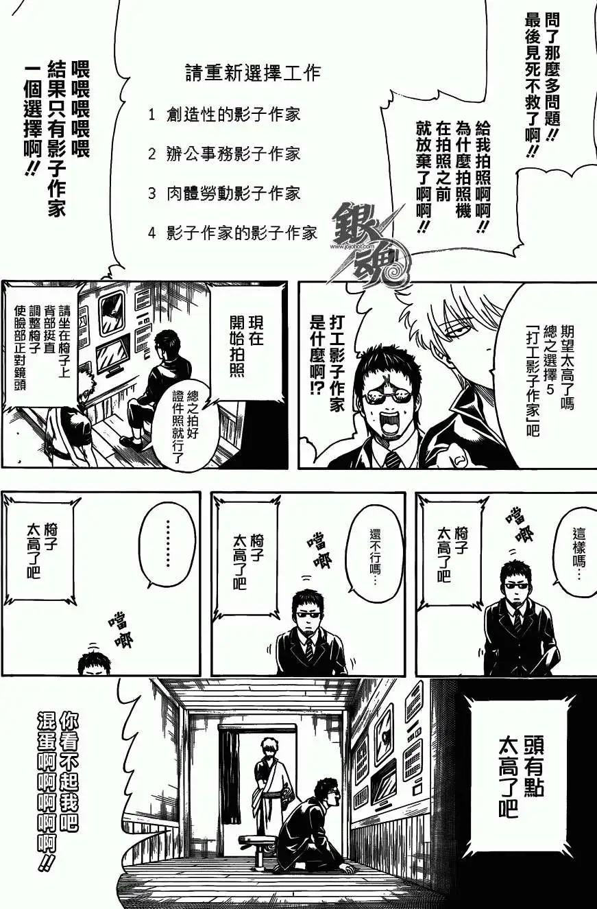 🍜银魂Gintama 第487回 第6页