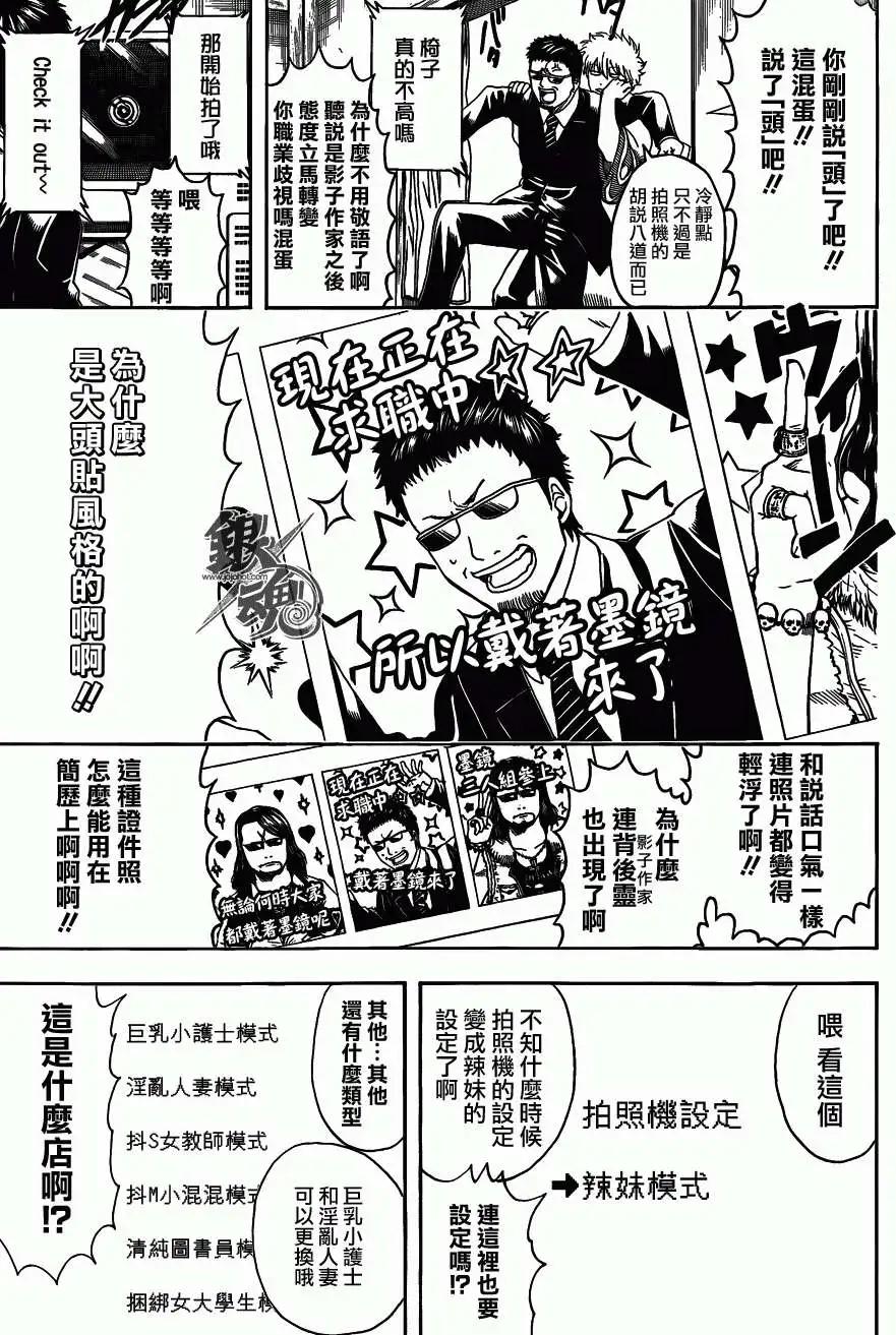 🍜银魂Gintama 第487回 第7页