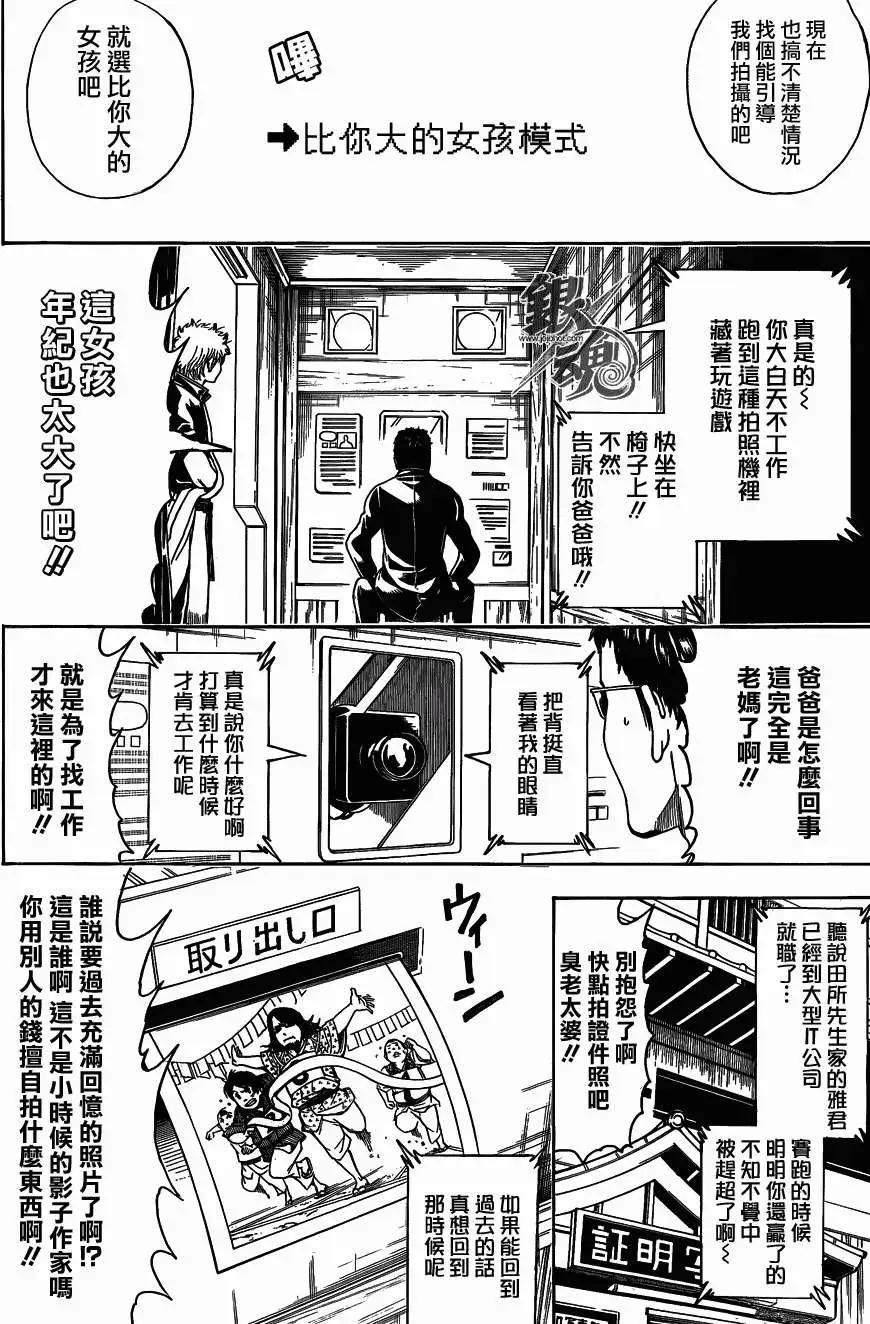 🍜银魂Gintama 第487回 第8页
