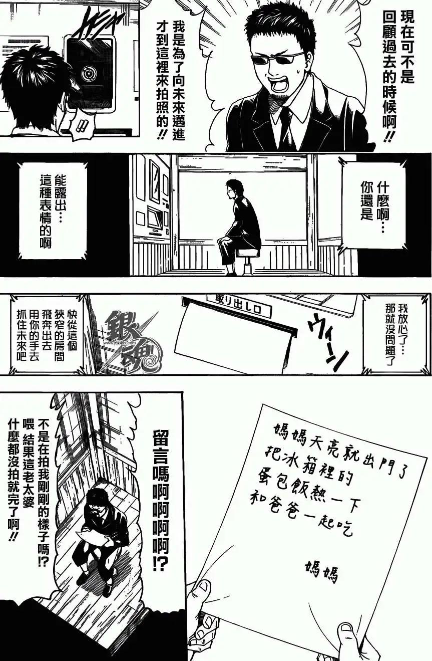 🍜银魂Gintama 第487回 第9页