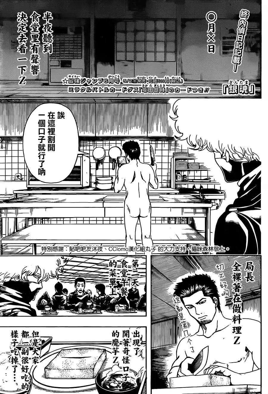 🍜银魂Gintama 第491回 第1页