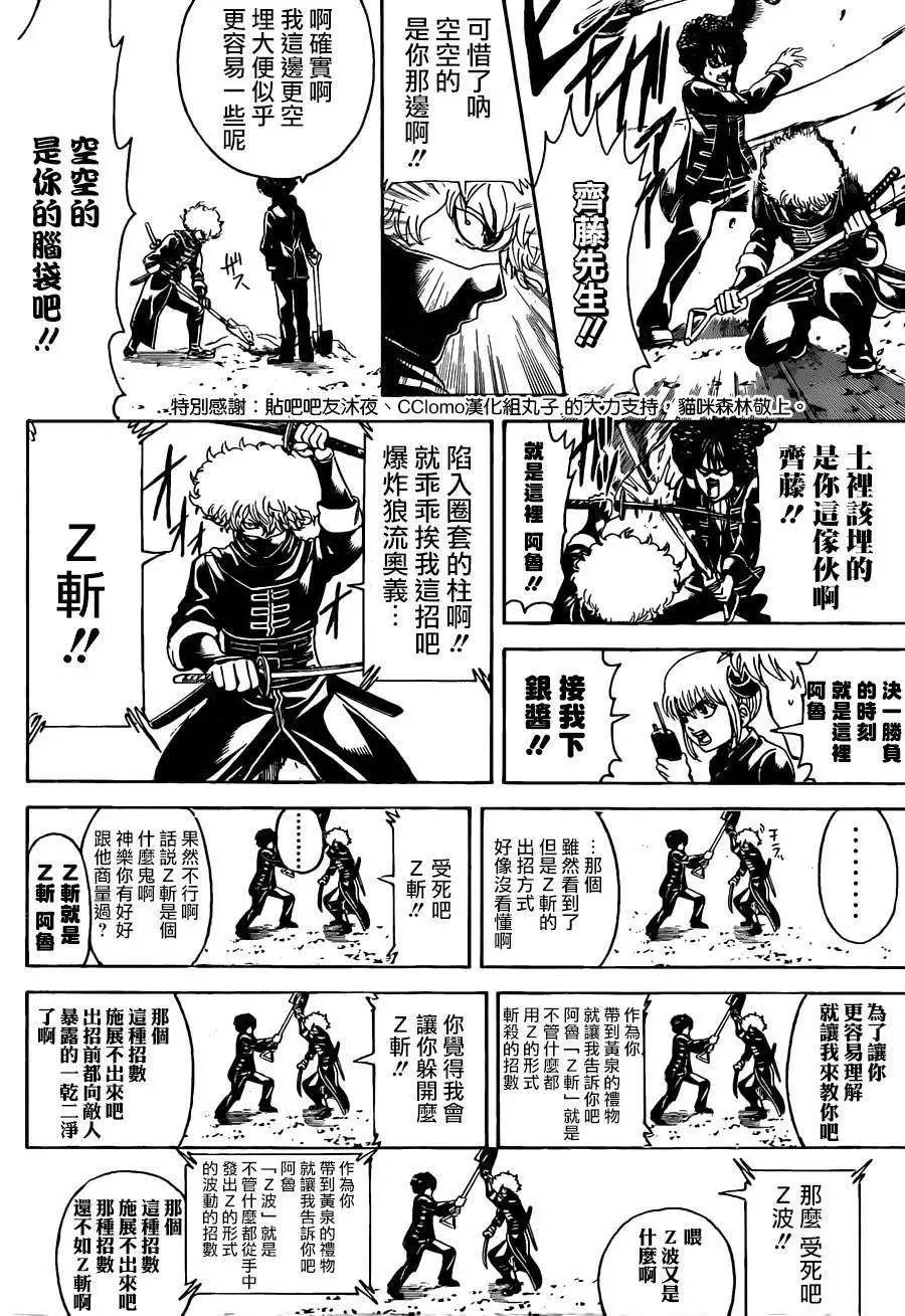 🍜银魂Gintama 第491回 第10页