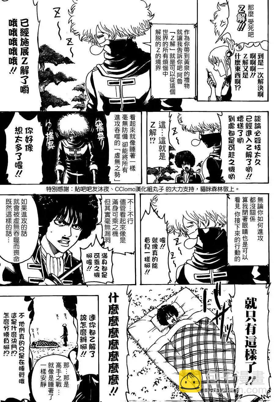 🍜银魂Gintama 第491回 第11页