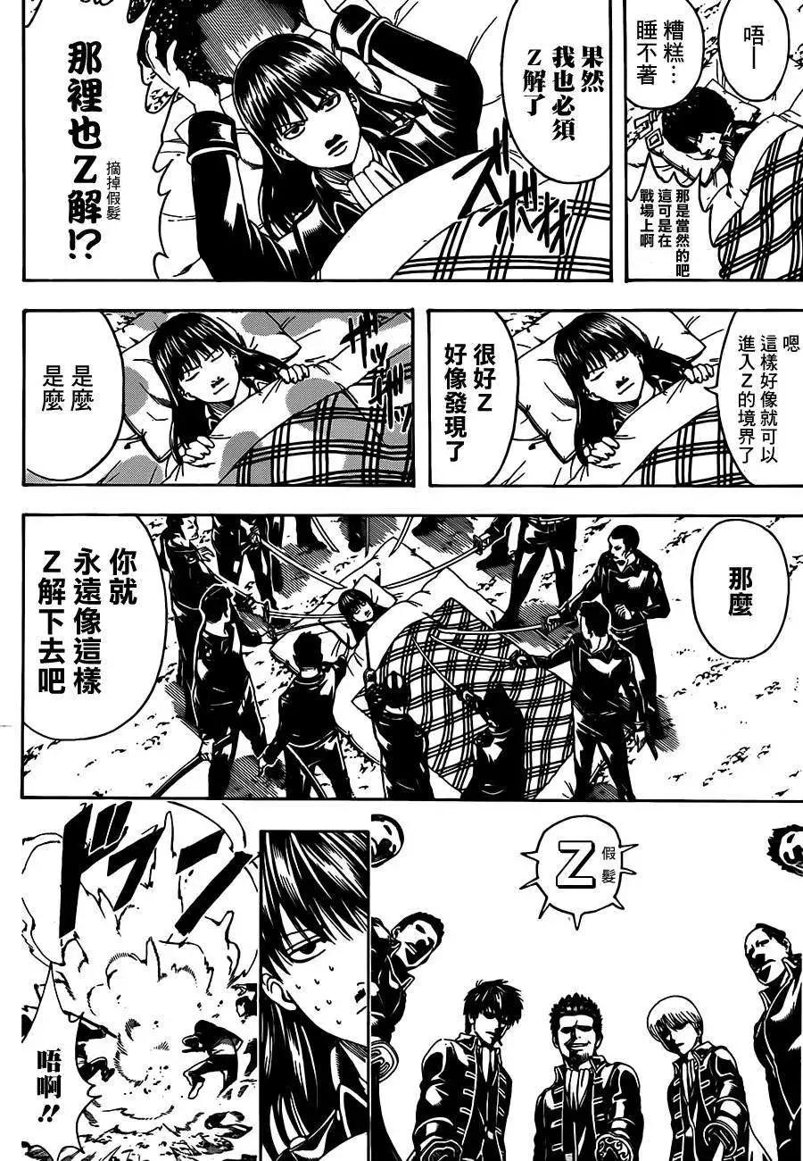 🍜银魂Gintama 第491回 第12页