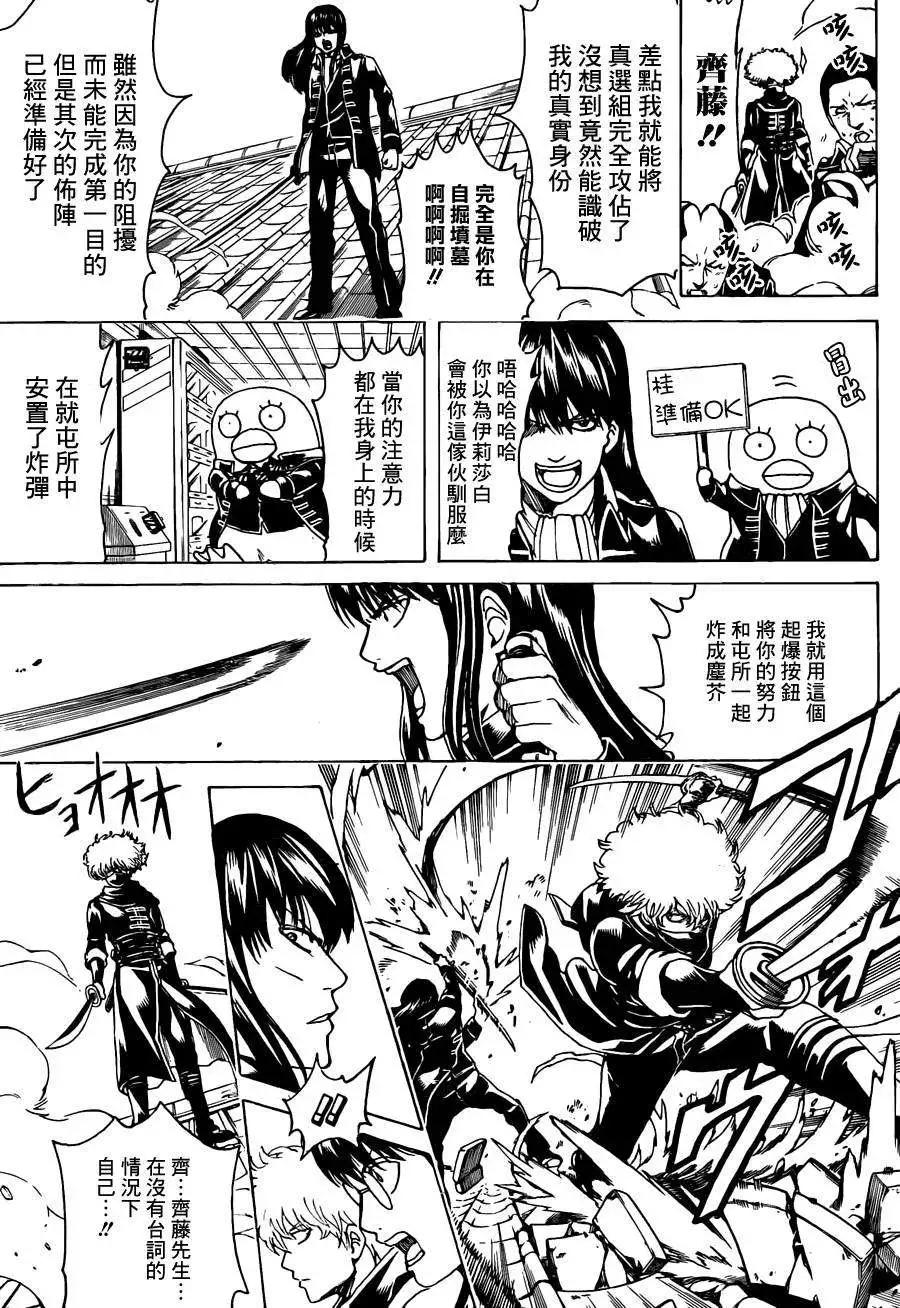 🍜银魂Gintama 第491回 第13页