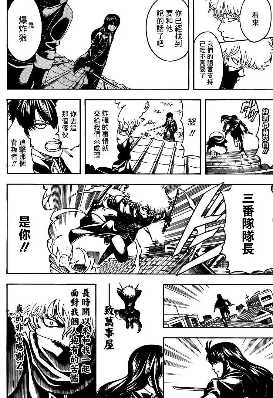 🍜银魂Gintama 第491回 第14页
