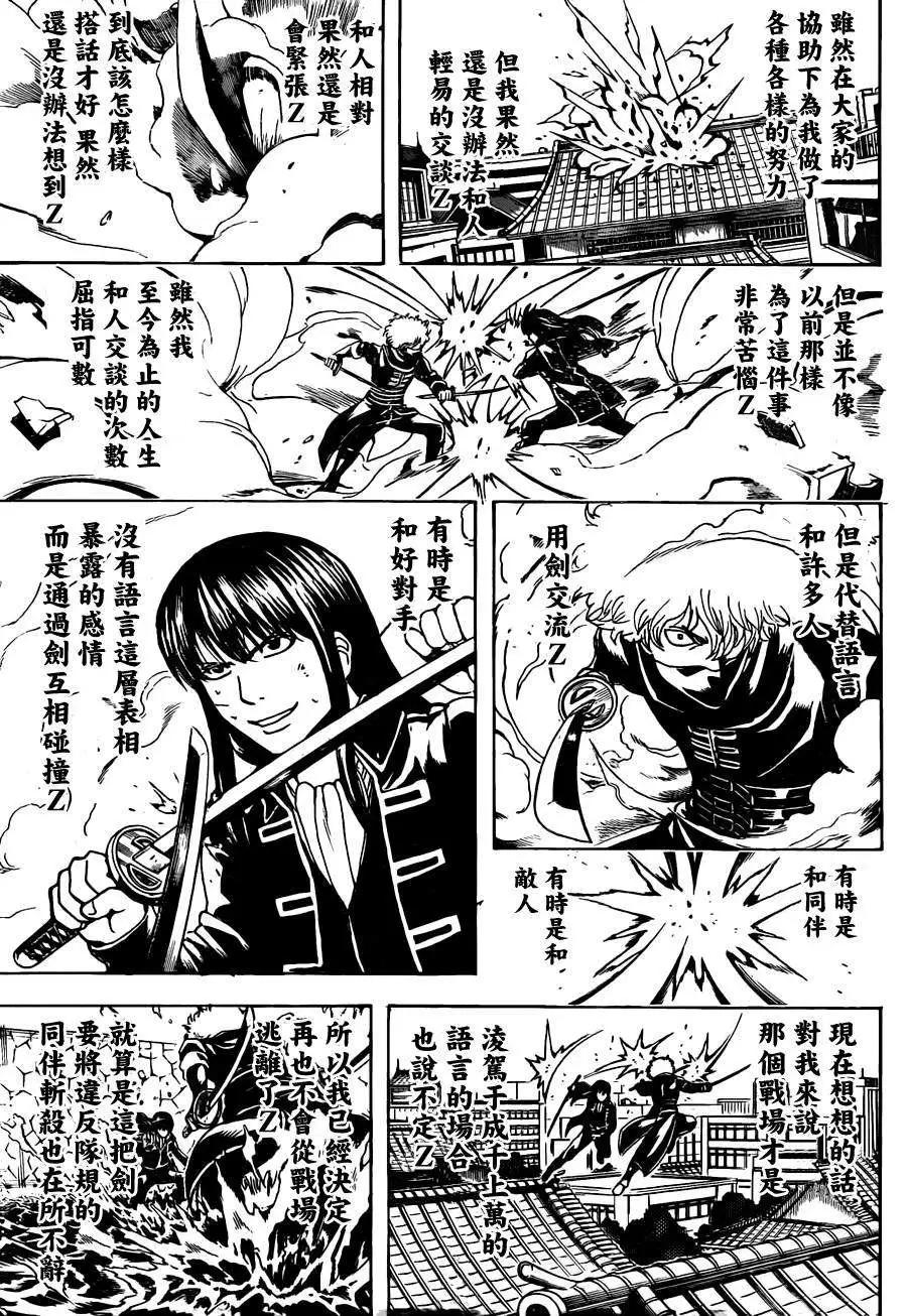🍜银魂Gintama 第491回 第15页
