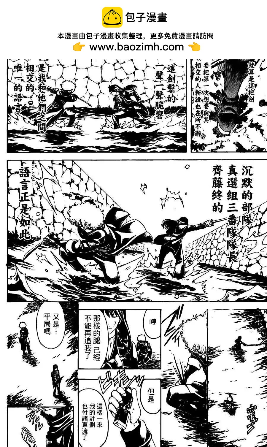 🍜银魂Gintama 第491回 第16页