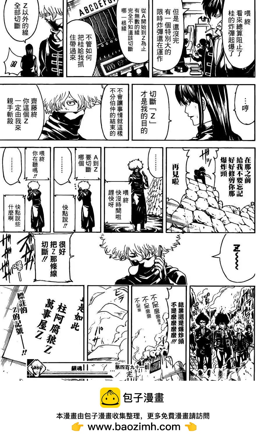 🍜银魂Gintama 第491回 第17页