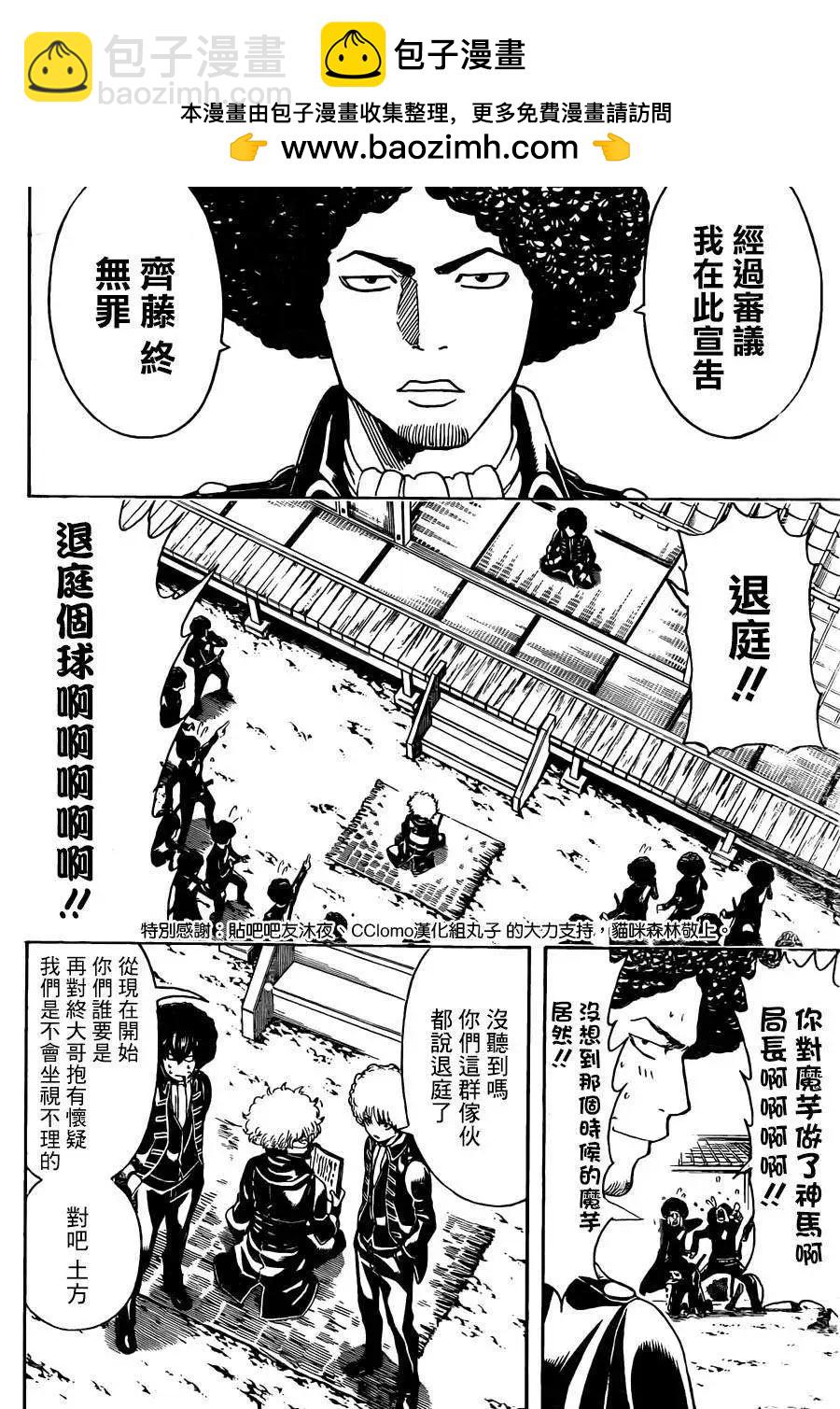 🍜银魂Gintama 第491回 第2页