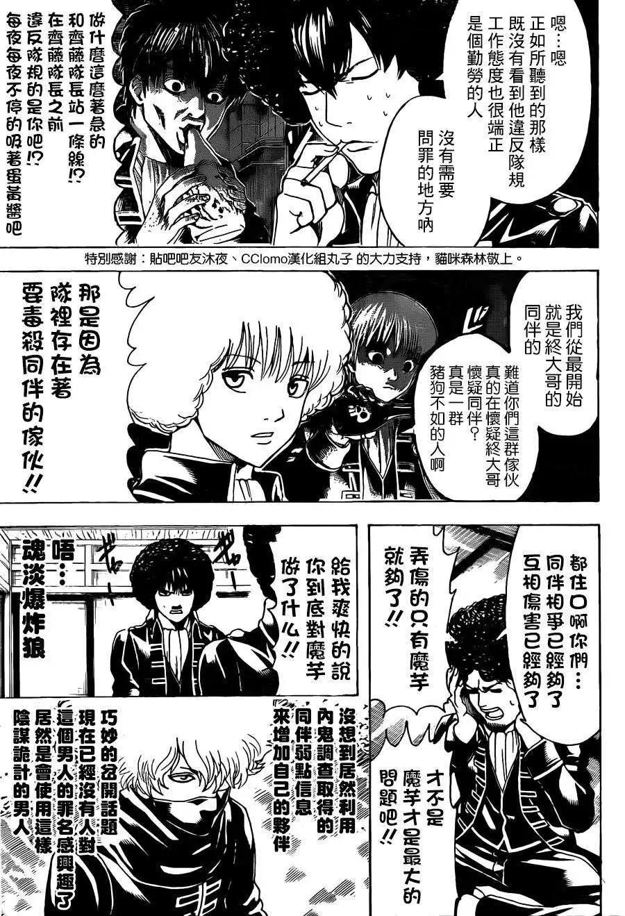 🍜银魂Gintama 第491回 第3页
