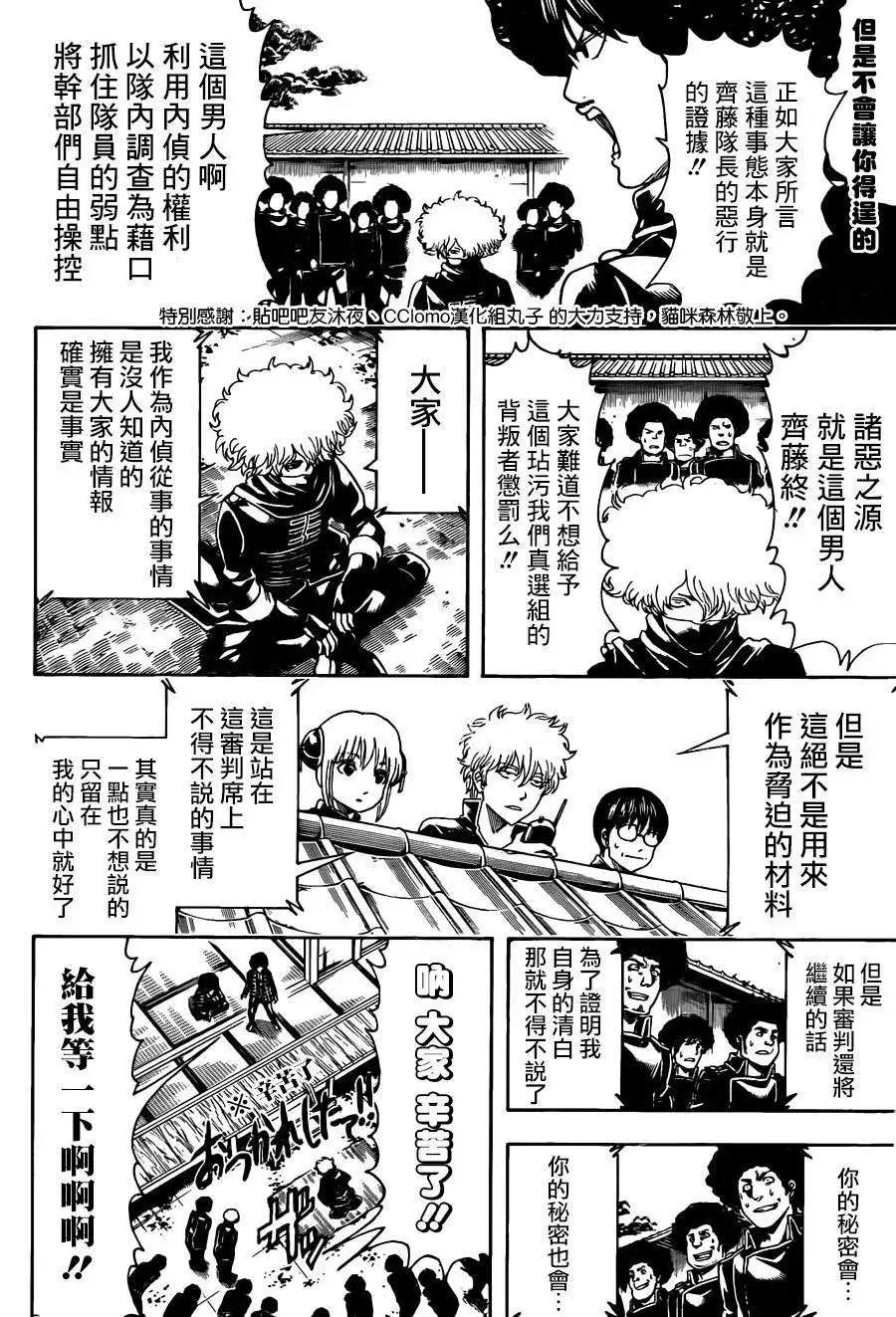 🍜银魂Gintama 第491回 第4页