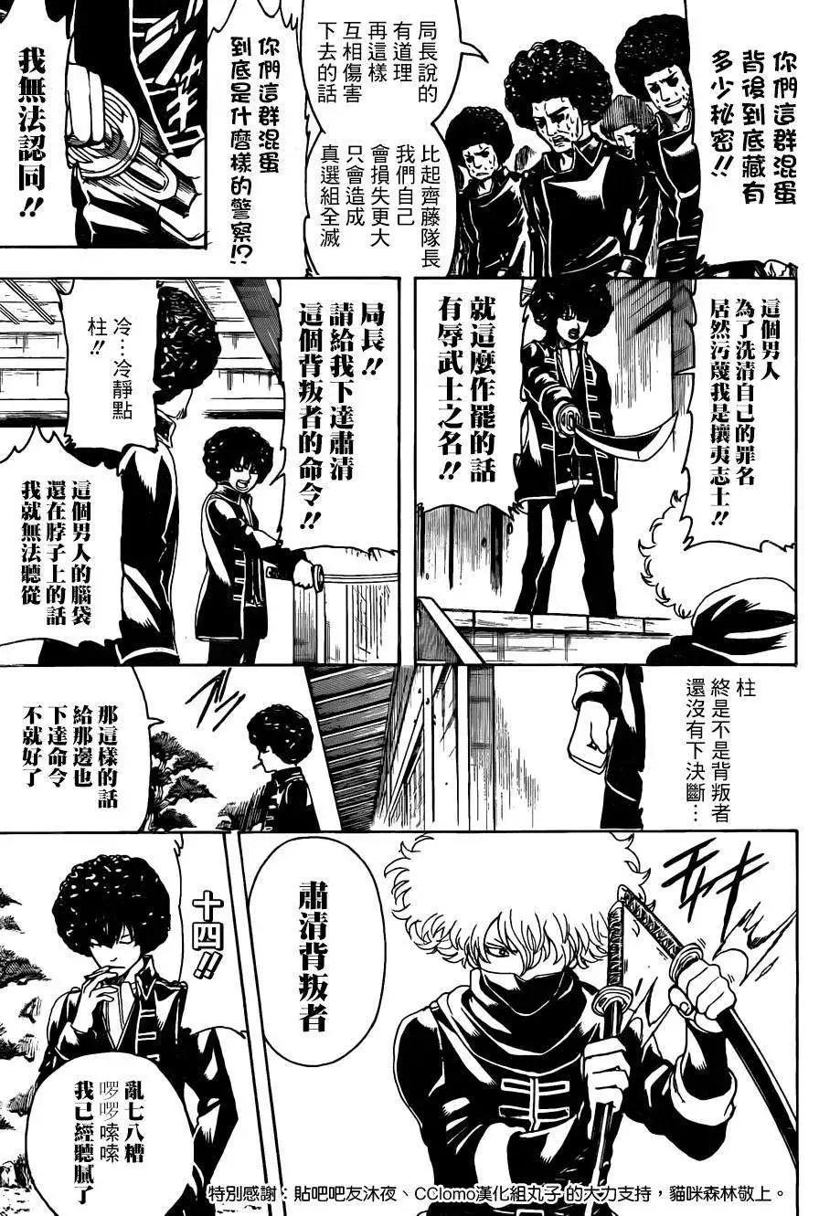 🍜银魂Gintama 第491回 第5页
