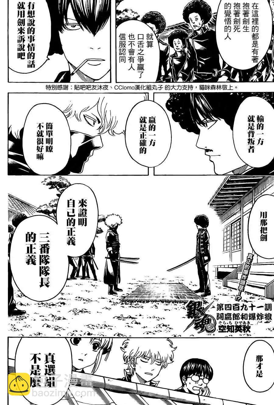 🍜银魂Gintama 第491回 第6页