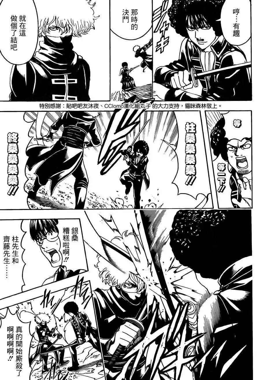 🍜银魂Gintama 第491回 第7页