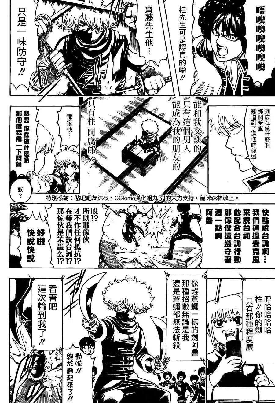 🍜银魂Gintama 第491回 第8页