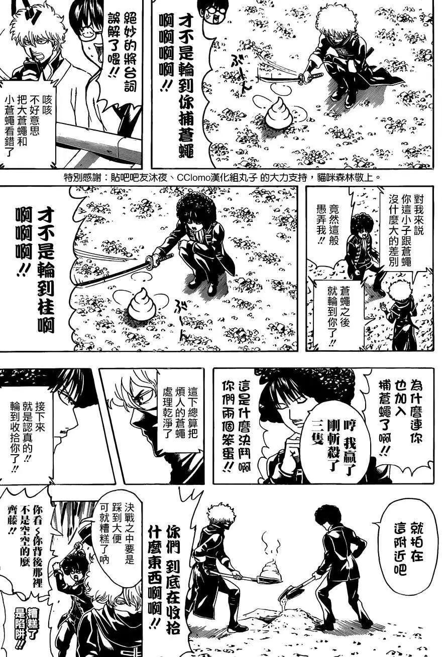 🍜银魂Gintama 第491回 第9页